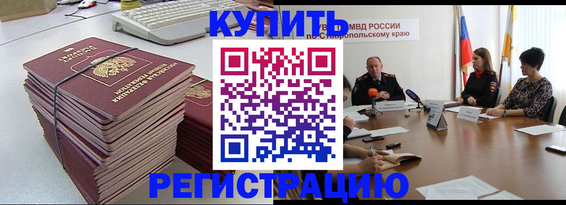 временная регистрация надежно в Видном