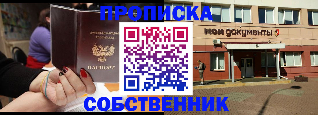 прописка для работы в Видном